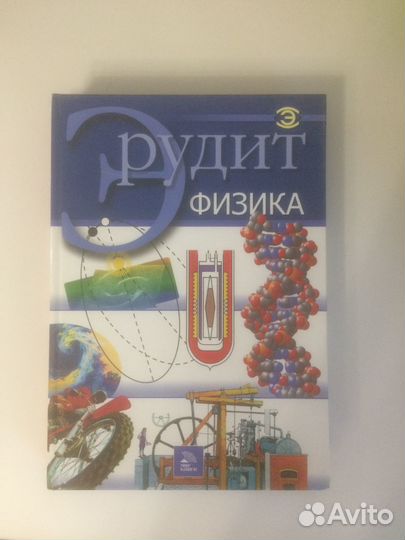Энциклопедия Эрудит серия 10 книг
