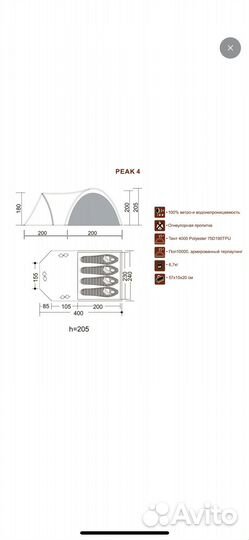 Палатка туристическая 4 местная бу