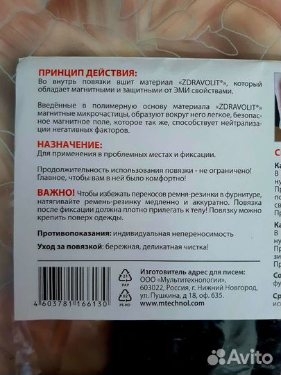 Повязка Магнитотерапия