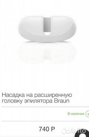 Новая насадка для эпилятора Braun