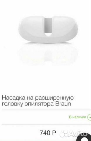 Новая насадка для эпилятора Braun