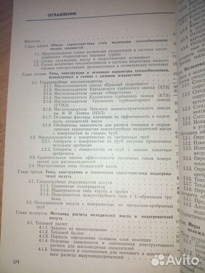 Теплообменники вязких жидкостей 1983г., 176стр