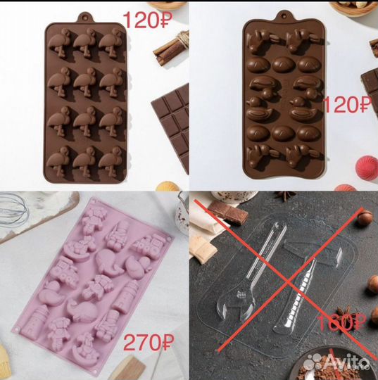 Формы для шоколада и карамели