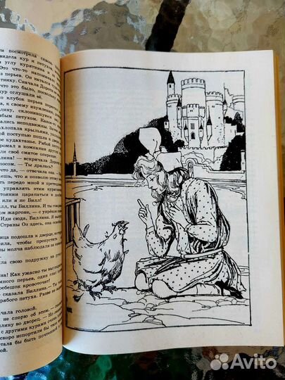 Книга Сказки страны Оз 1992 год