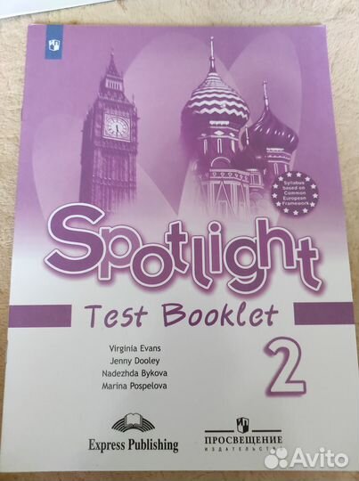 Английский в фокусе Spotlight