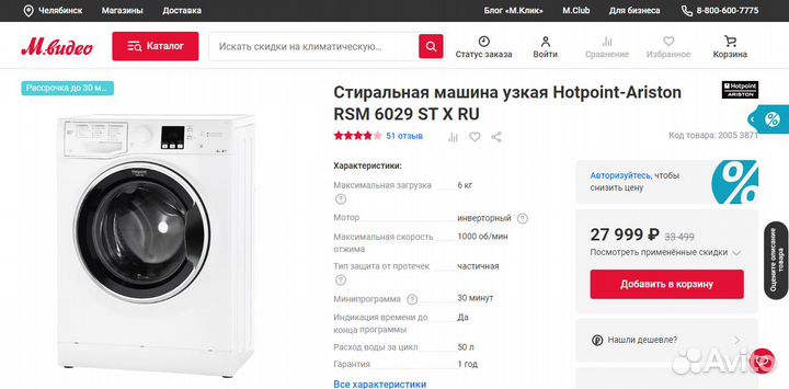 Стиральная машин 6кг hotpoint ariston RST 6029 ST
