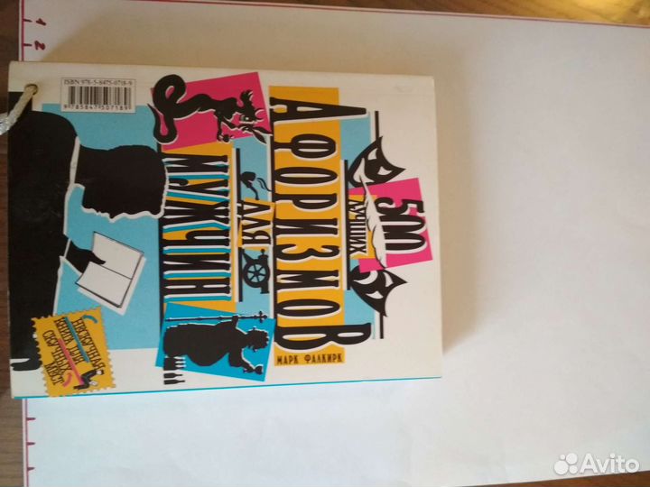 Книга афоризмов