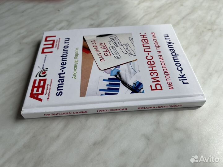 Бизнес-план методология и практика