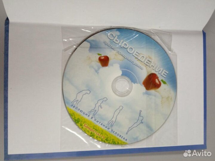 Книга Сыроедение против предрассудков+ диск видео