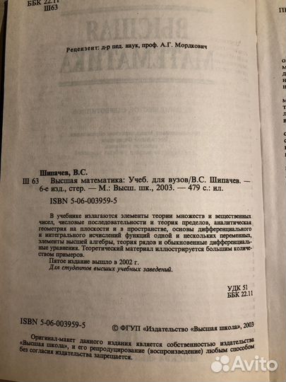 Высшая математика. Учебник для вузов. 2003