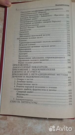 Эндокринология Новейший справочник