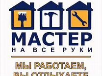 Мастер на все руки,сборка-разборка мебели