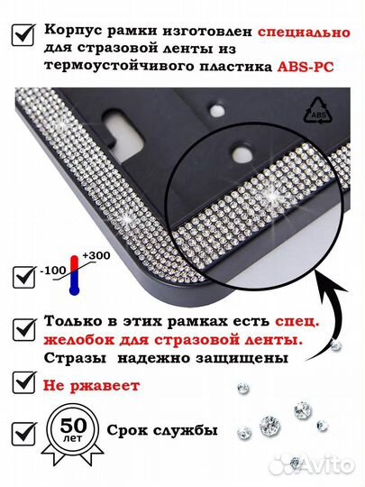 Авторамки со стразами 
