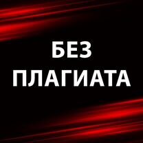 Курсовые, дипломные: помощь в оформлении, Малмыж