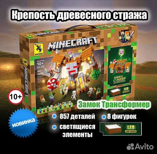 Конструктор Майнкрафт / Аналог Лего