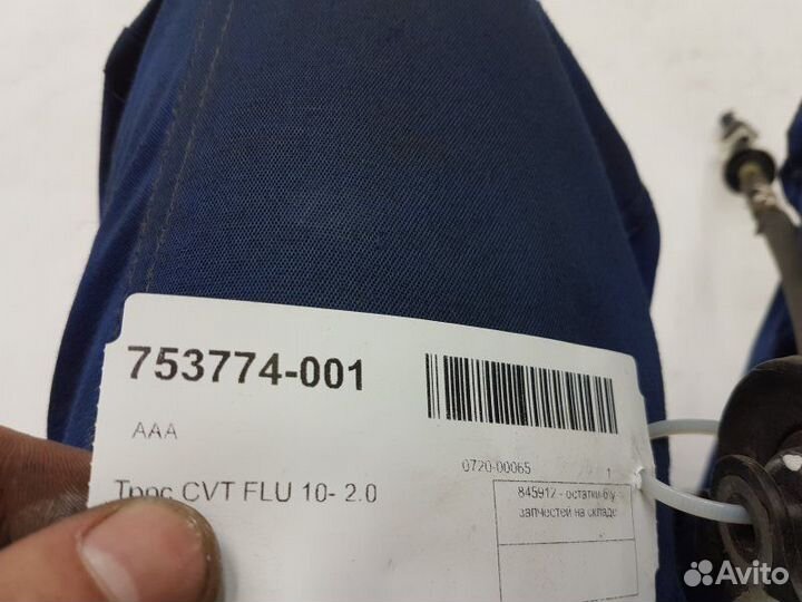 Трос CVT FLU 10- 2.0 Renault Fluence