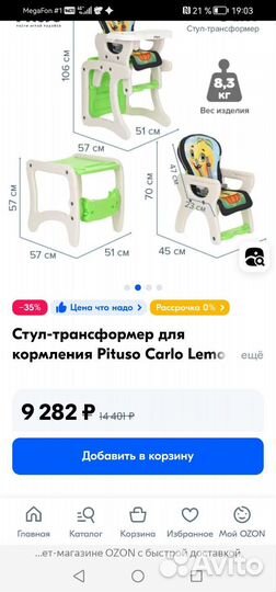Стульчик трансформер
