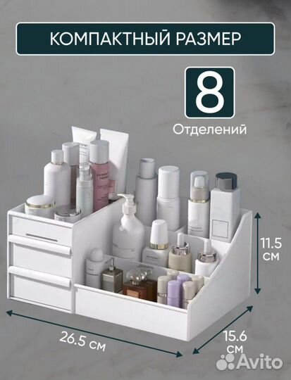 Органайзер для косметики