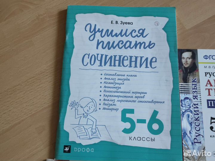 Учебные пособия по русскому языку 5-6 классы