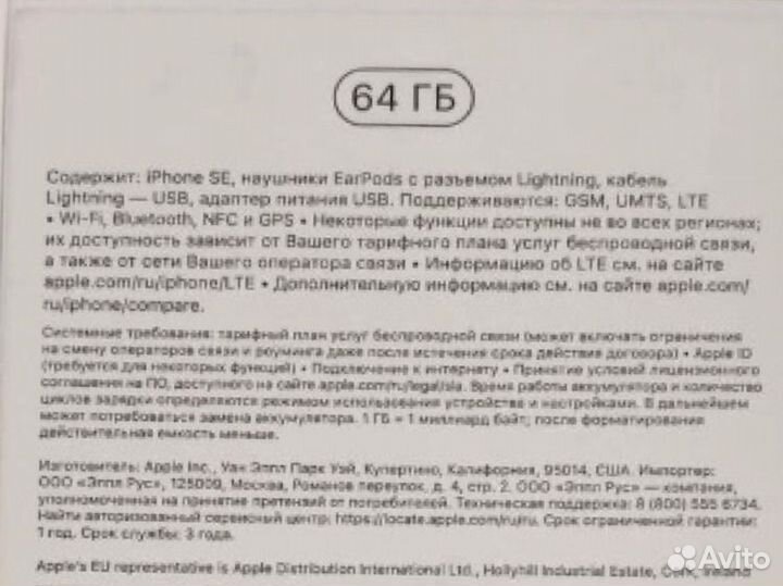 iPhone SE (2020), 64 ГБ