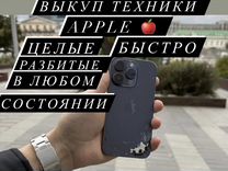 Выкуп iPhone Выкуп техники Apple Скупка Айфон