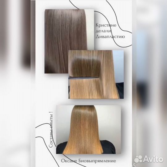 Кератиновое выпрямление, “счастье для волос demi”