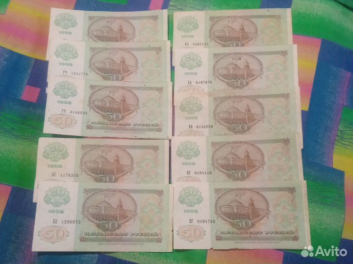 Банкноты 50 91-92 г