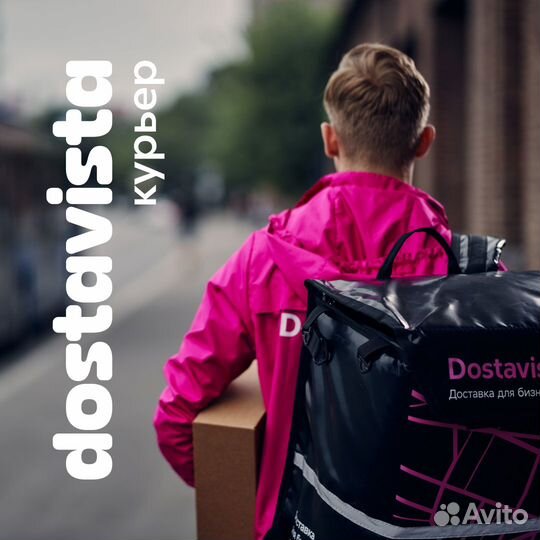 Курьер Доставка Подработка