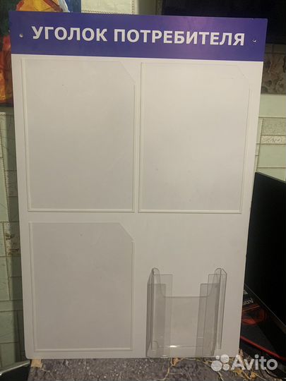 Стенд уголок потребителя