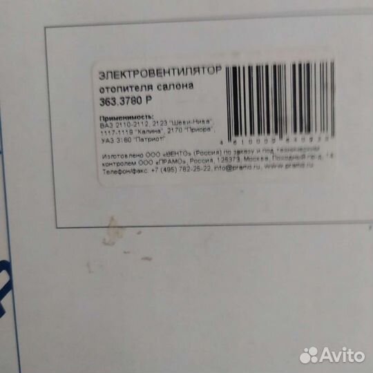 Электровентилятор отопителя