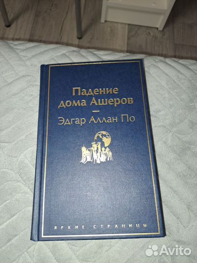 Эдгар Аллан По - 