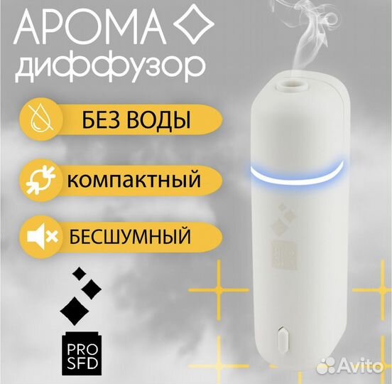 Ароматизатор в машину, диффузор Ultrasonic