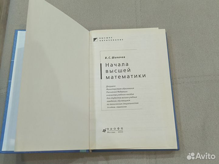 Учебник начала высшей математики