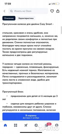 Коляска для двойни