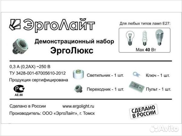 Демонстрационный набор «эрголюкс» Эрголайт новый