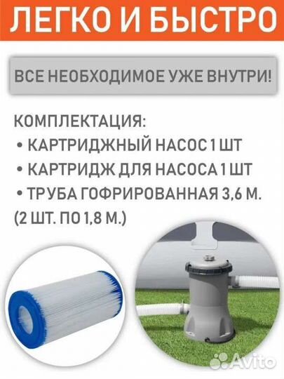 Картриджный фильтр-насос Bestway 1249 л/ч. Новое