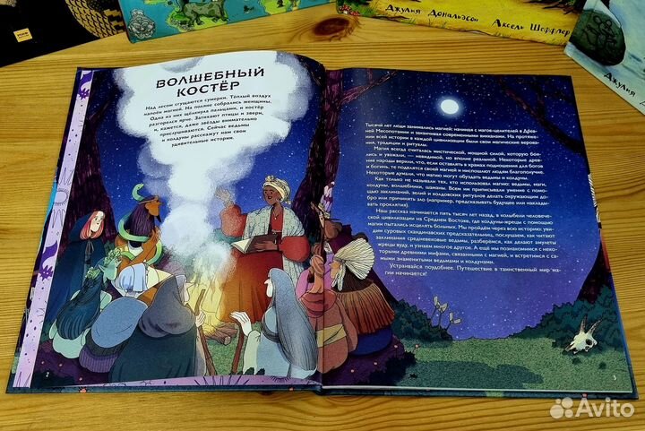 Книга для детей. История магии