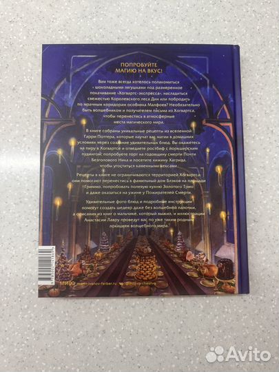 Большая поваренная книга Гарри Поттера