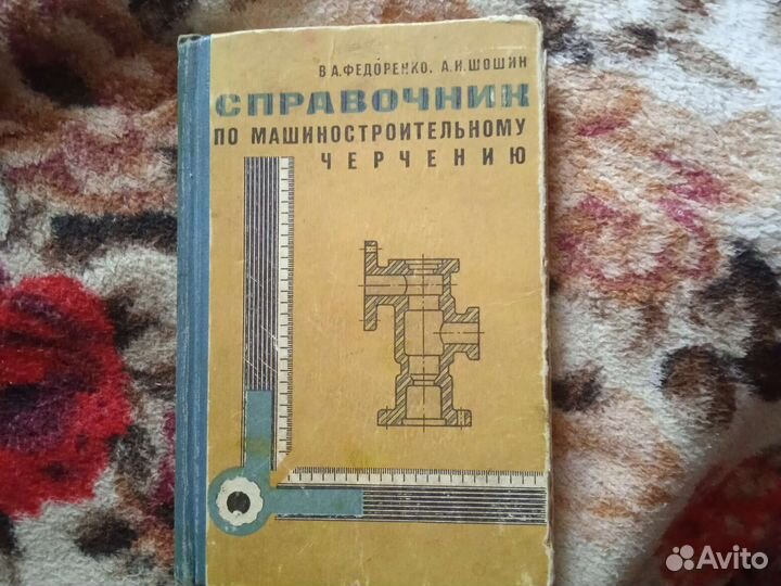 Справочник по машиностроительному черчению