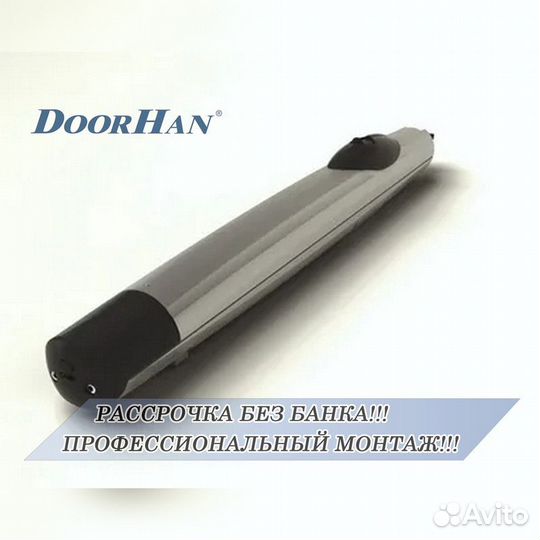 Автоматика для распашных ворот В РАССРОЧКУ