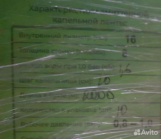 Капельная лента (эмиттерная)