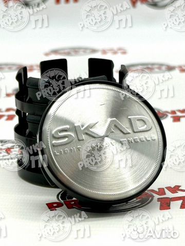 4 шт skad 56/51мм