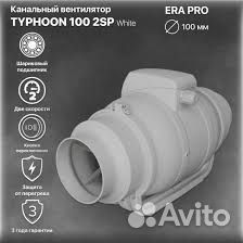Вентилятор вытяжной канальный Typhoon 100 2SP D100
