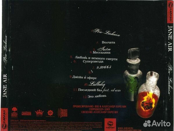 CD диски группы Ленинград, Jane Air