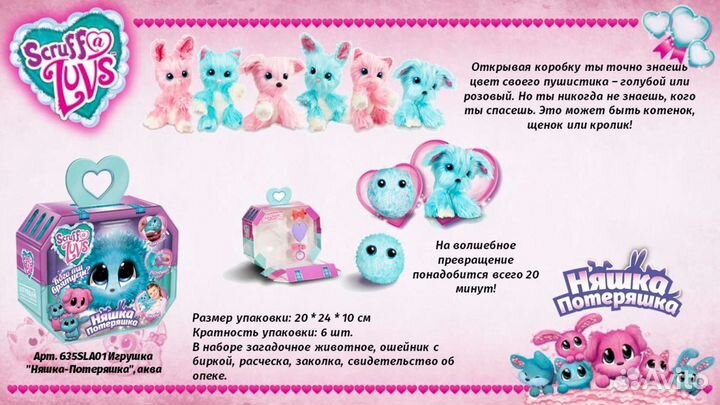 Игрушка Няшка Потеряшка Scruff-A-Luvs