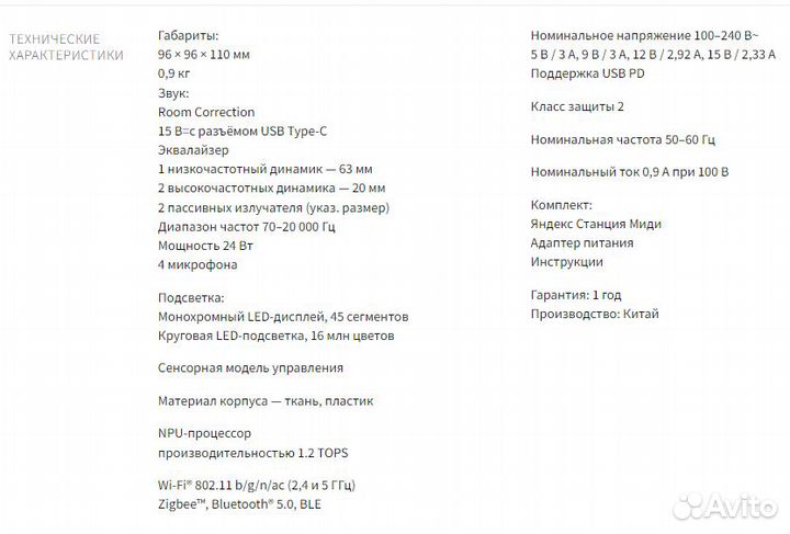 Умная колонка Яндекс Станция Миди с Zigbee