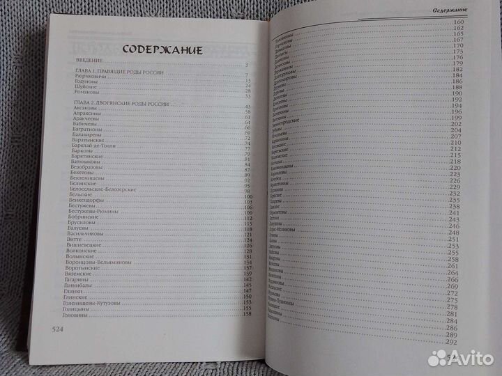 Книга История Царские дворянские купеческие роды