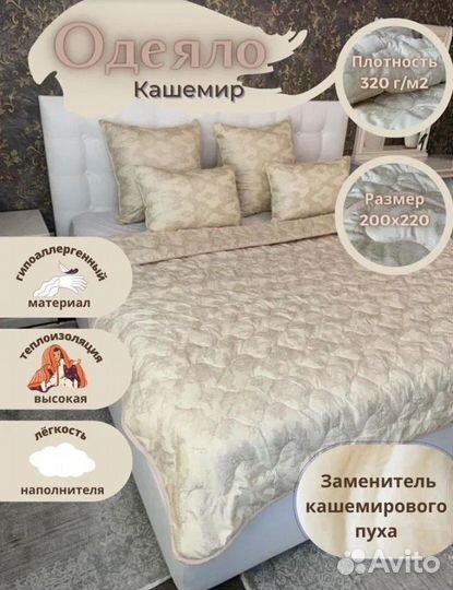 Зимнее одеяло кашемир