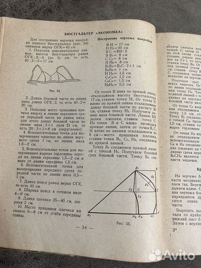 Кройка и шитье на дому, Лисюткина 1958
