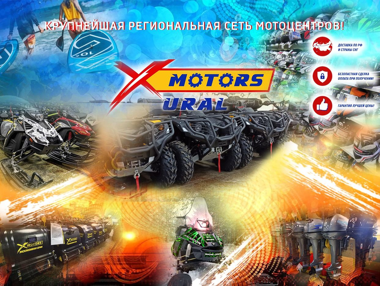 X-MOTORS URAL. Профиль пользователя на Авито